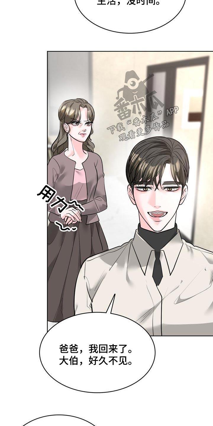 第49话 怎样的人 第 10 页