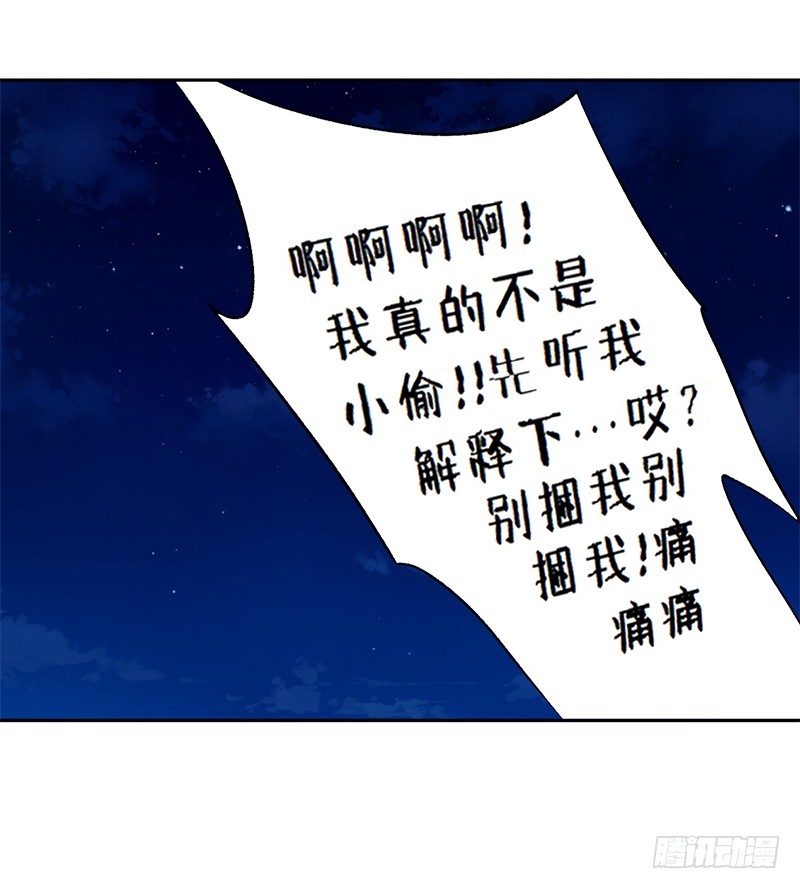 009 我真不是小偷 第 25 页