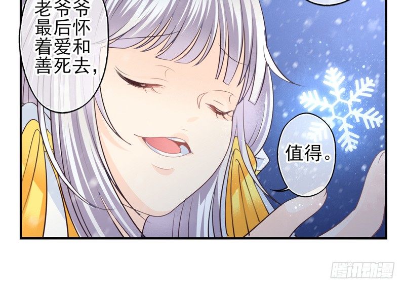 第69话：密匙面具02 第 21 页