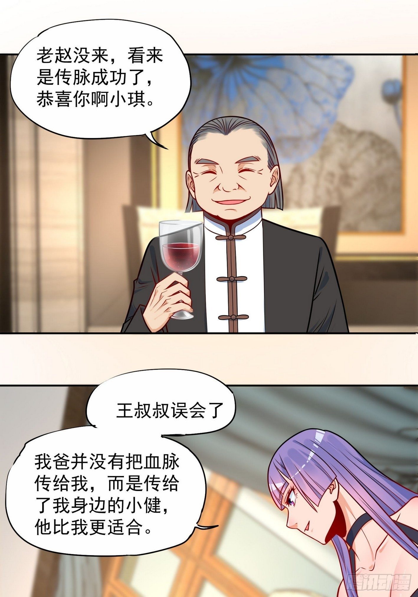 54 祭典开始了 第 9 页