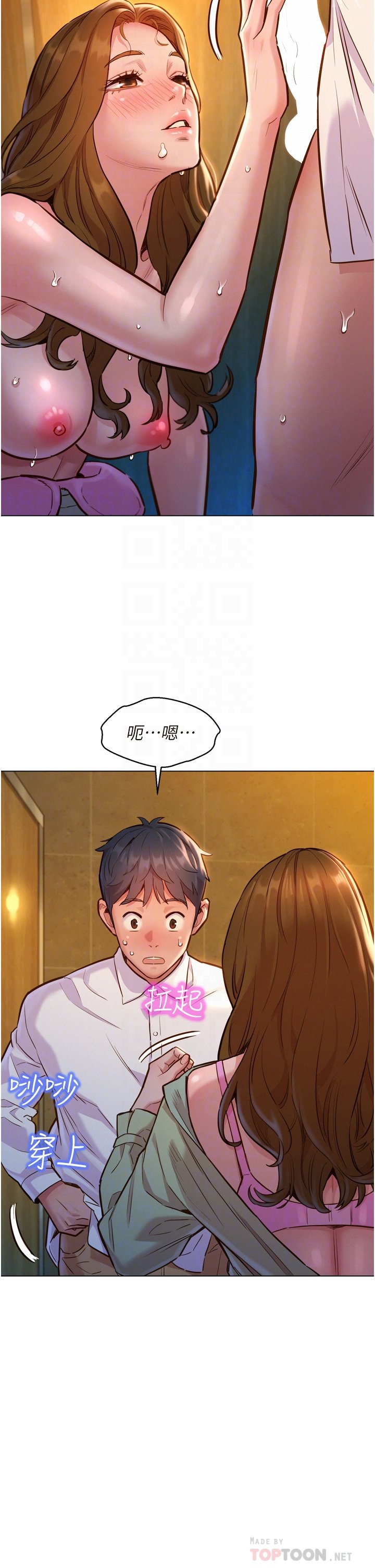 第5话 - 我好像喜欢妳 第 18 页