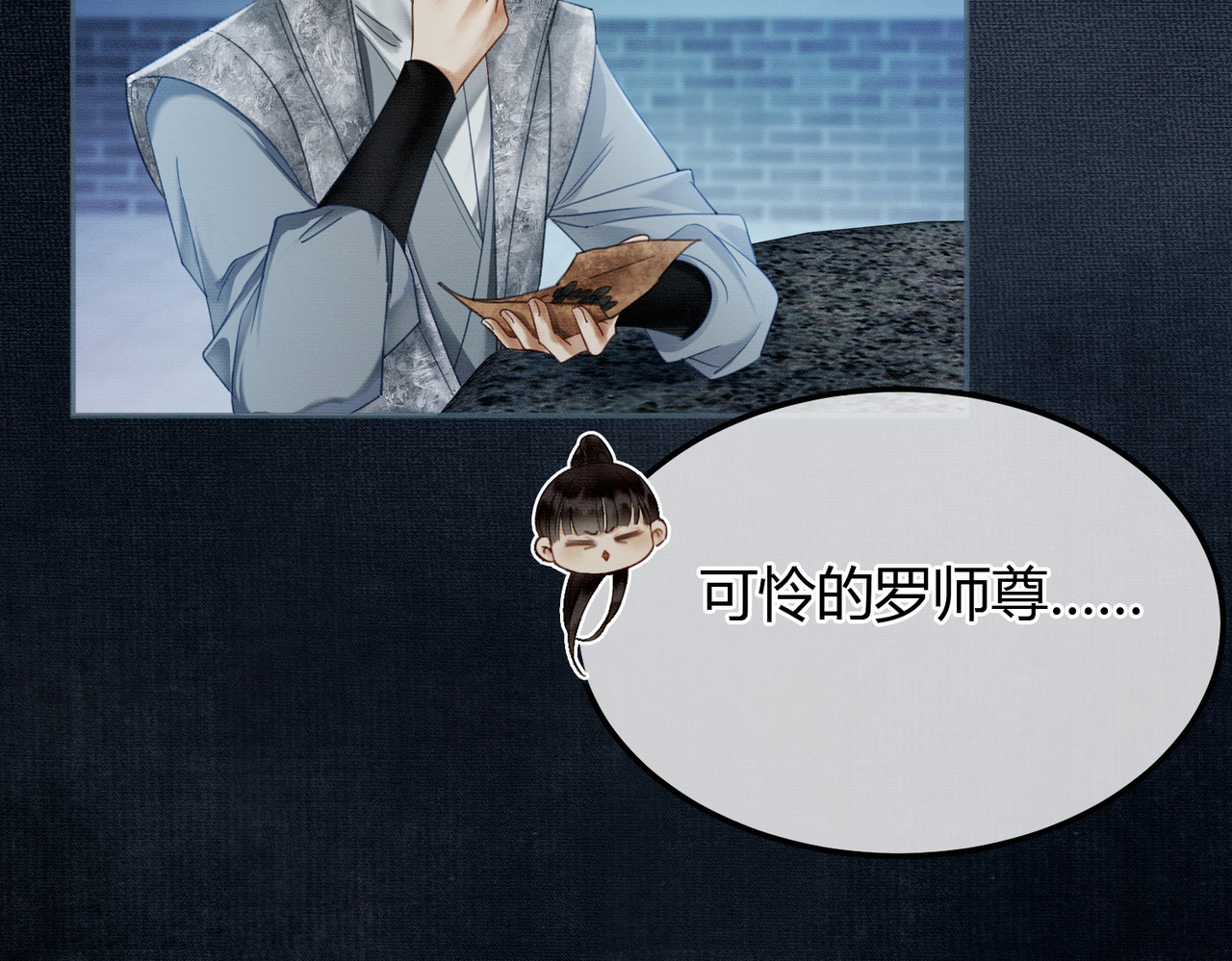 第6话 抱着师尊听墙角 第 51 页
