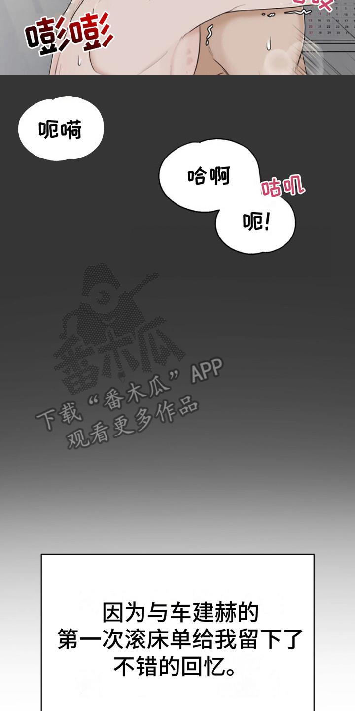 第17话 温馨一幕 第 20 页