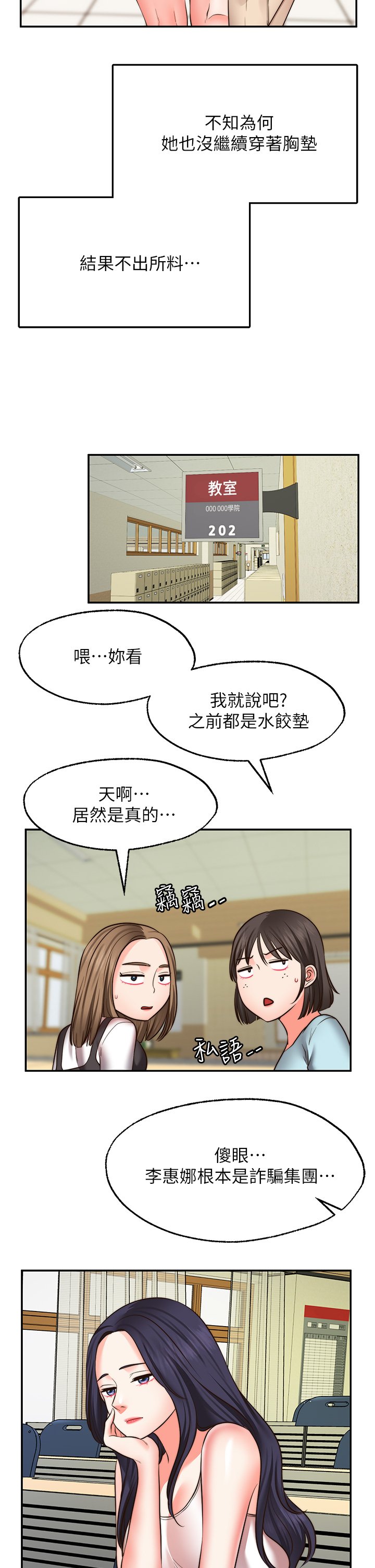 第28话 - 久违的大爆射! 第 31 页