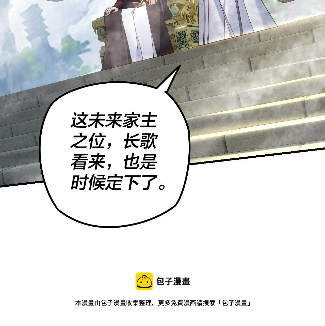 第29话 家主之位！ 第 12 页