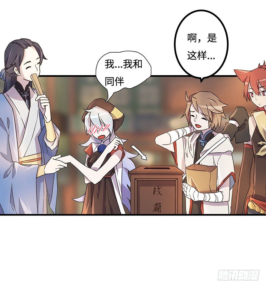 贵人相助 第 11 页
