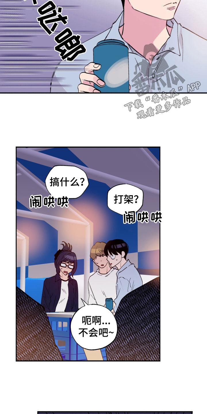 第63话 【第二季】闹事 第 12 页