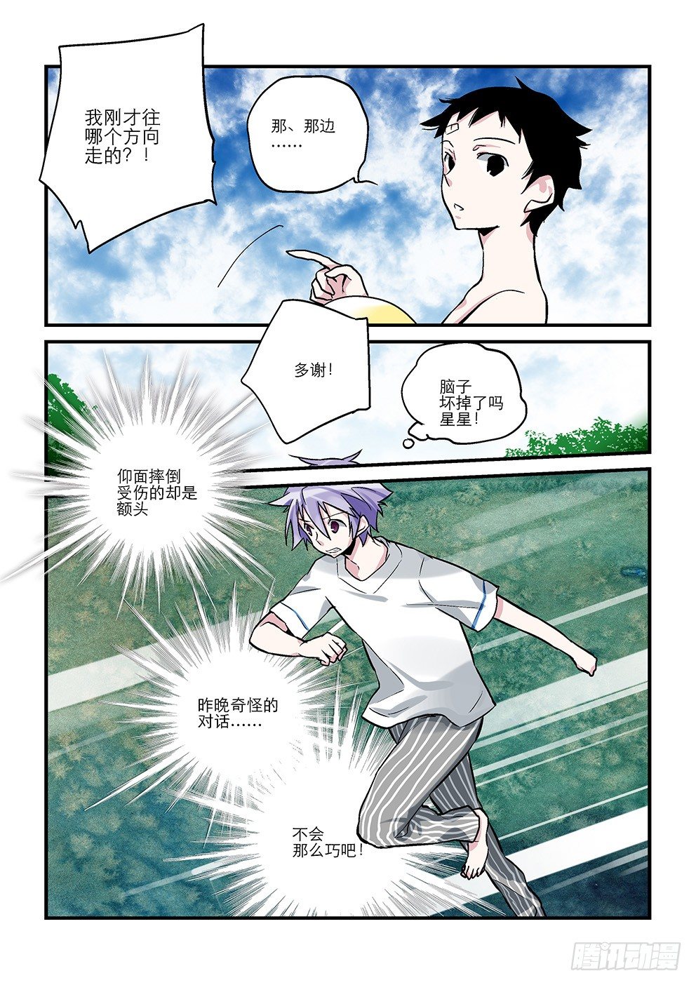 二十五星：孤岛四 第 7 页