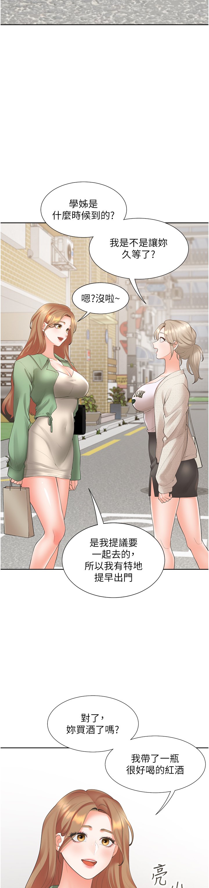 第33话 - 柏翰的后宫王国 第 3 页