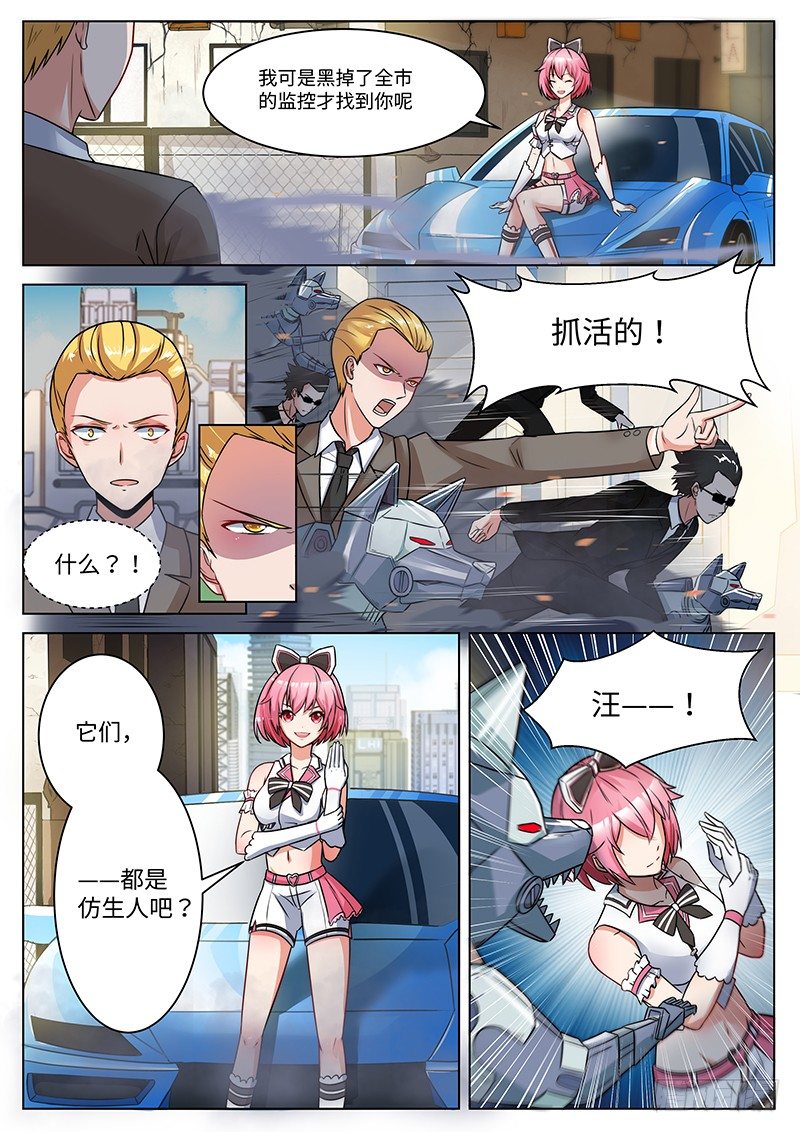 第4话 天乐哥哥的麻烦 第 6 页