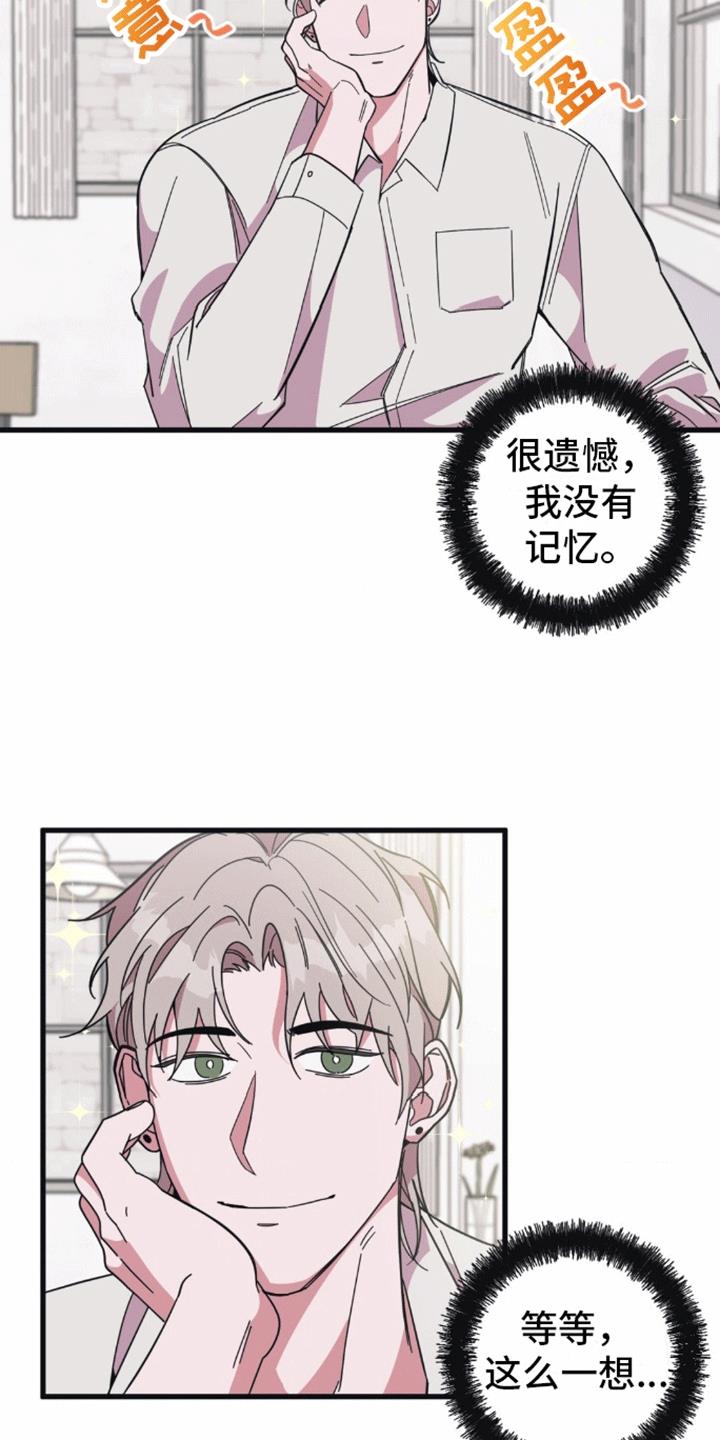 第5话 二人独处 第 11 页