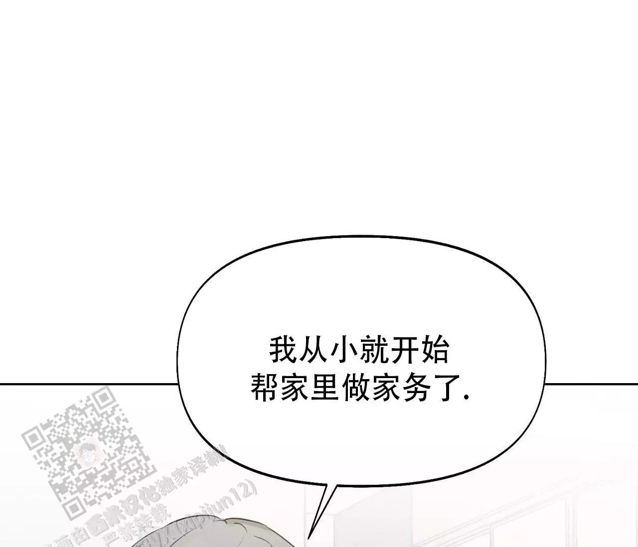 第19话 去死吧 第 76 页