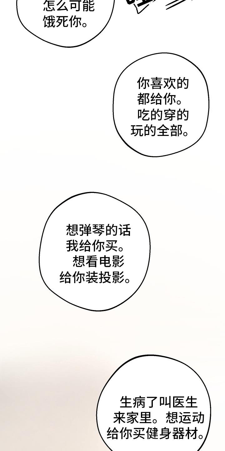 第2话 养你 第 29 页