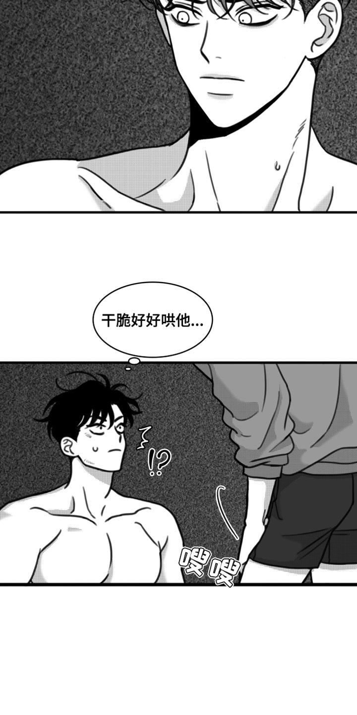 第30话 你真可爱 第 14 页
