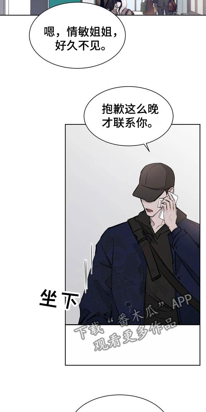 第14话 原来是他 第 8 页