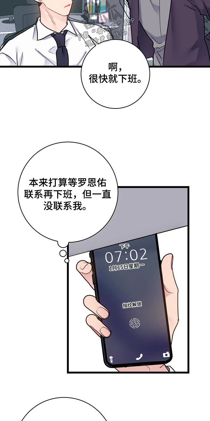 第61话 【第一季完结】缘分 第 6 页