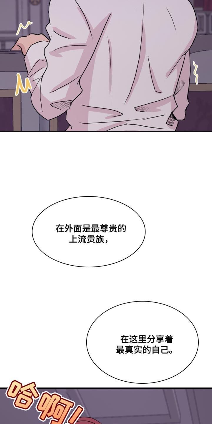 第49话 【第二季】我陪你玩 第 14 页