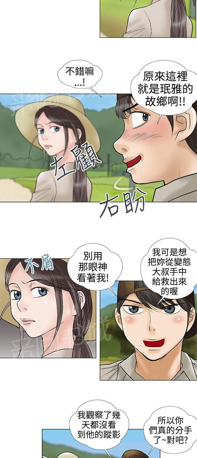 第31话 我也爱你 第 3 页