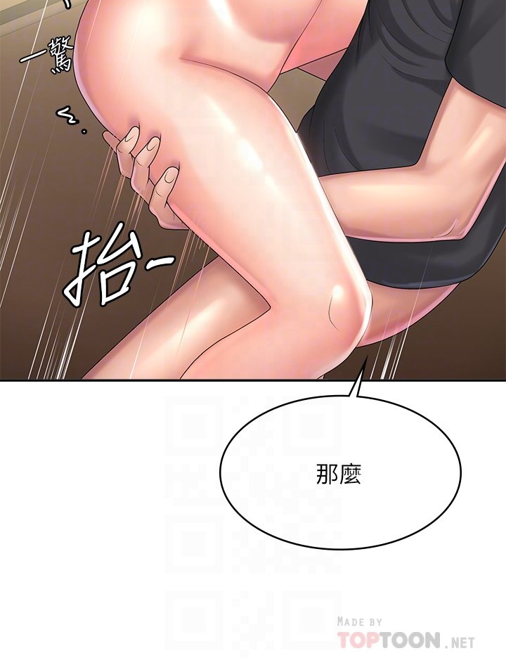 第35话 - 欲拒还迎的雅莹 第 14 页
