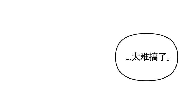 第16话 太难搞了 第 32 页