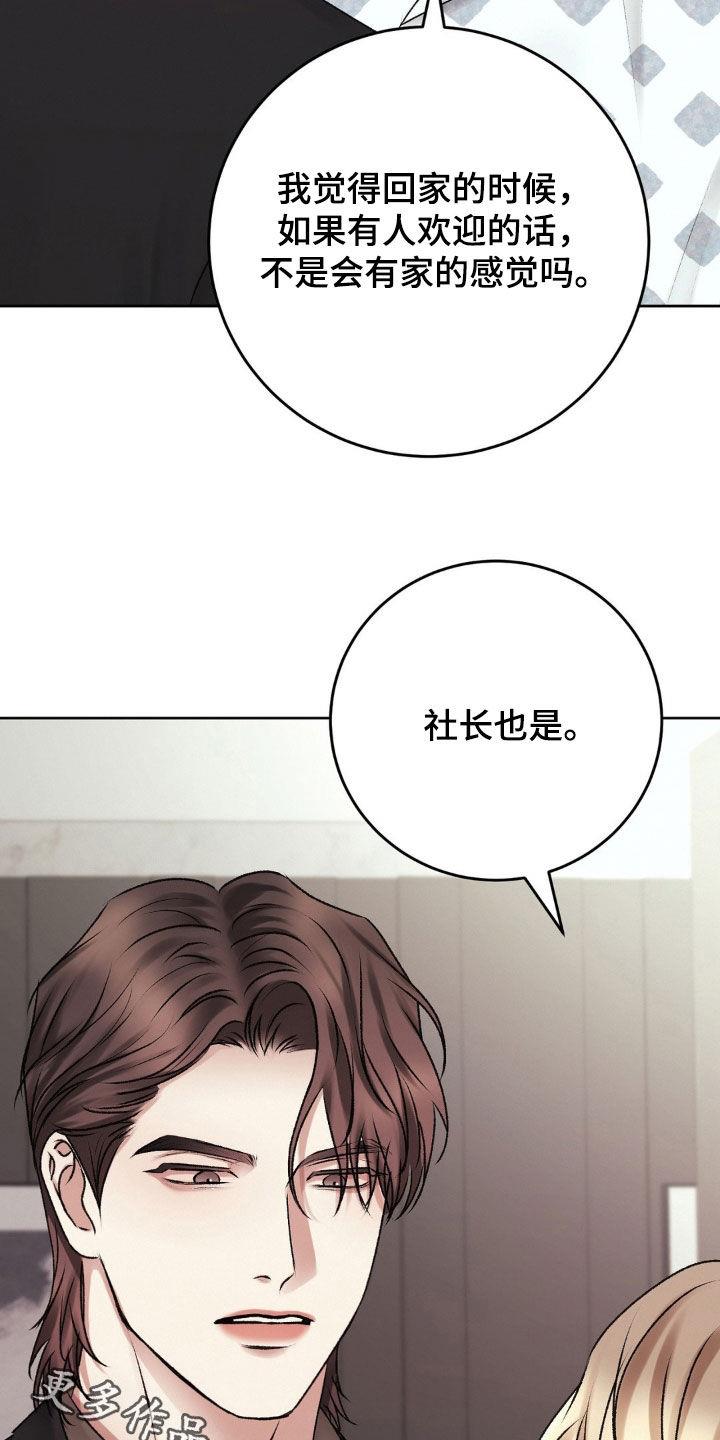 第86话 家的感觉 第 25 页