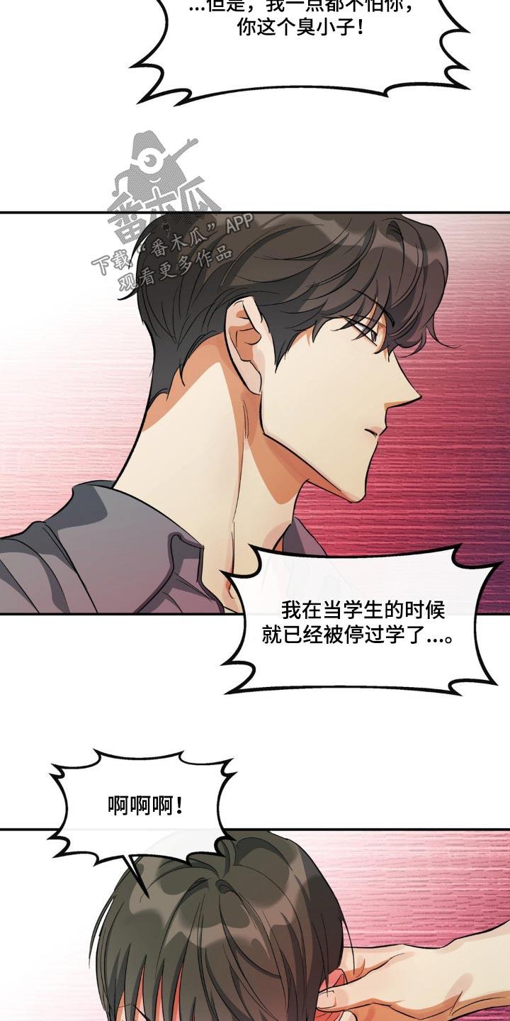 第73话 拉扯 第 21 页