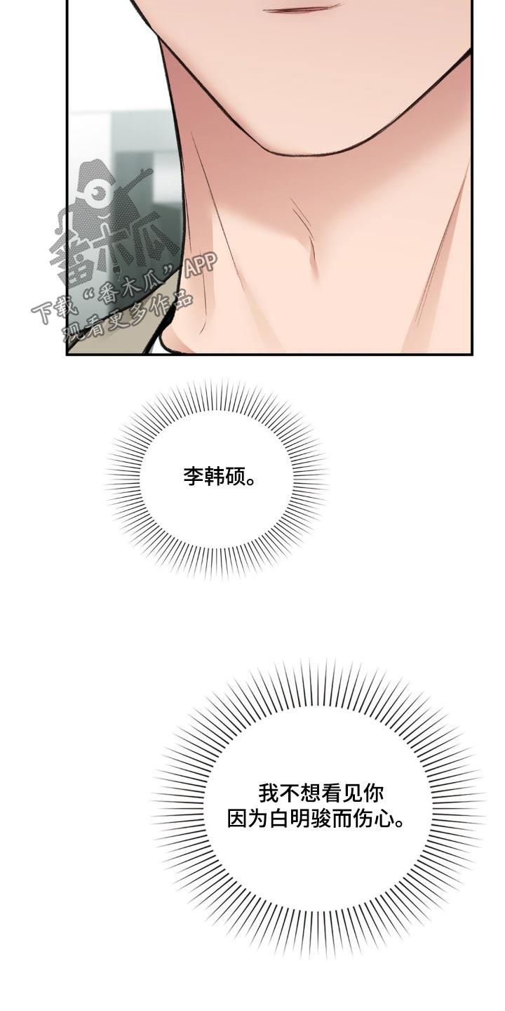 第71话 再次见面 第 8 页