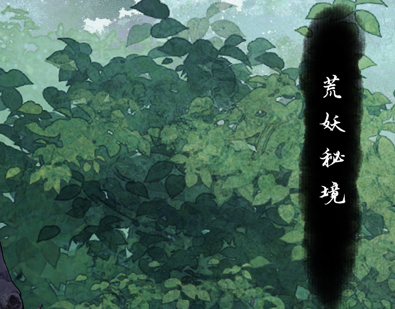 第15话 无奈，师妹为我争风吃醋 第 145 页