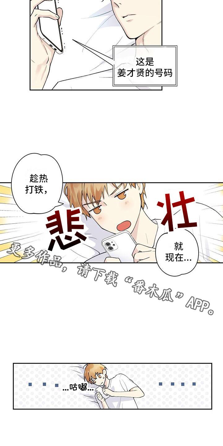 第6话 纠结 第 11 页