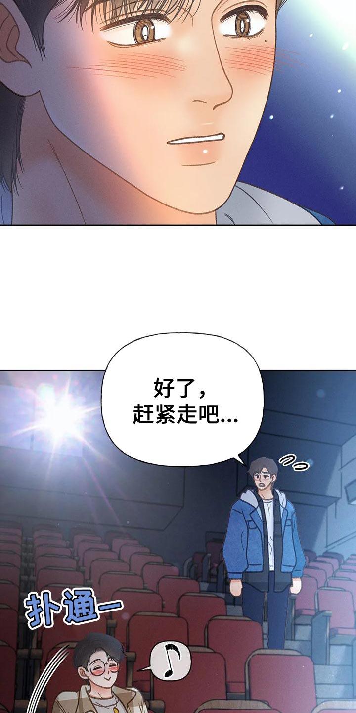 第87话 【第二季】嫉妒 第 11 页