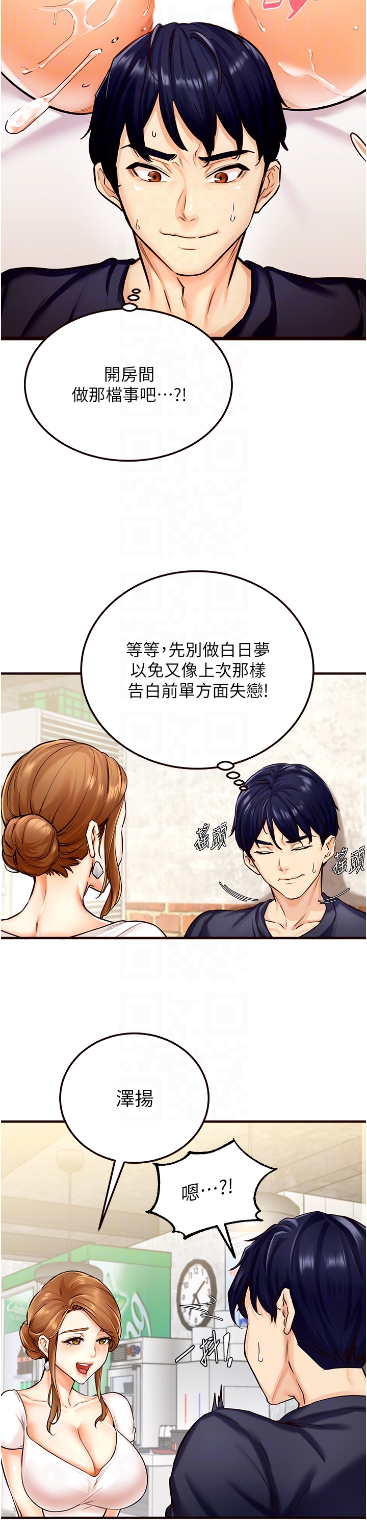 第2话 - 全部都是我的菜 第 24 页