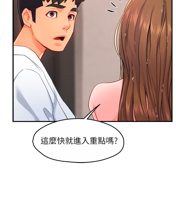 第29话 - 冠文哥你有空吗? 第 18 页