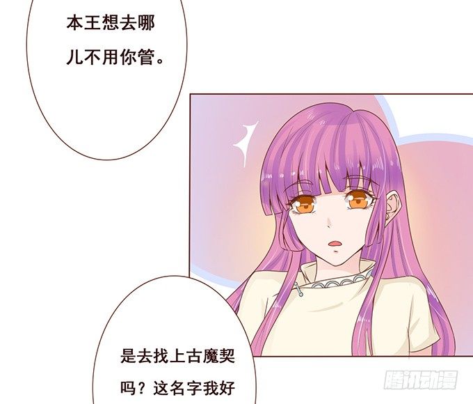 调皮的家伙 第 23 页
