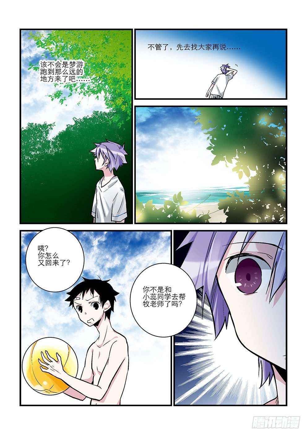 二十五星：孤岛四 第 6 页