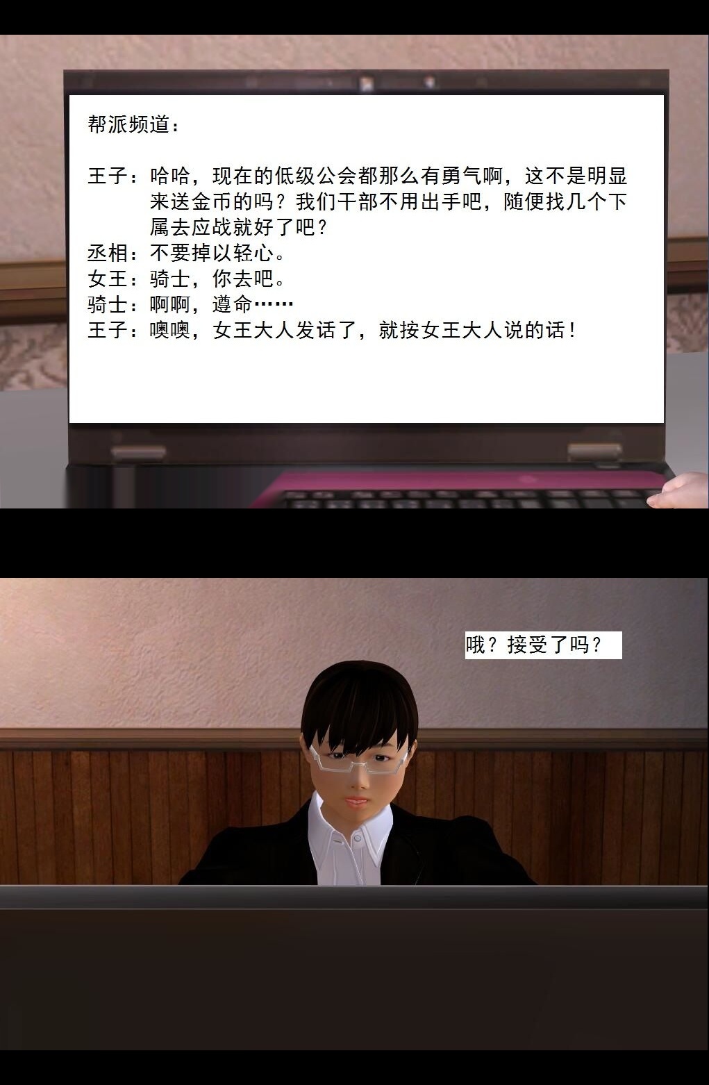 （26）屌丝公会 VS 皇族公会!【第1回】 第 7 页