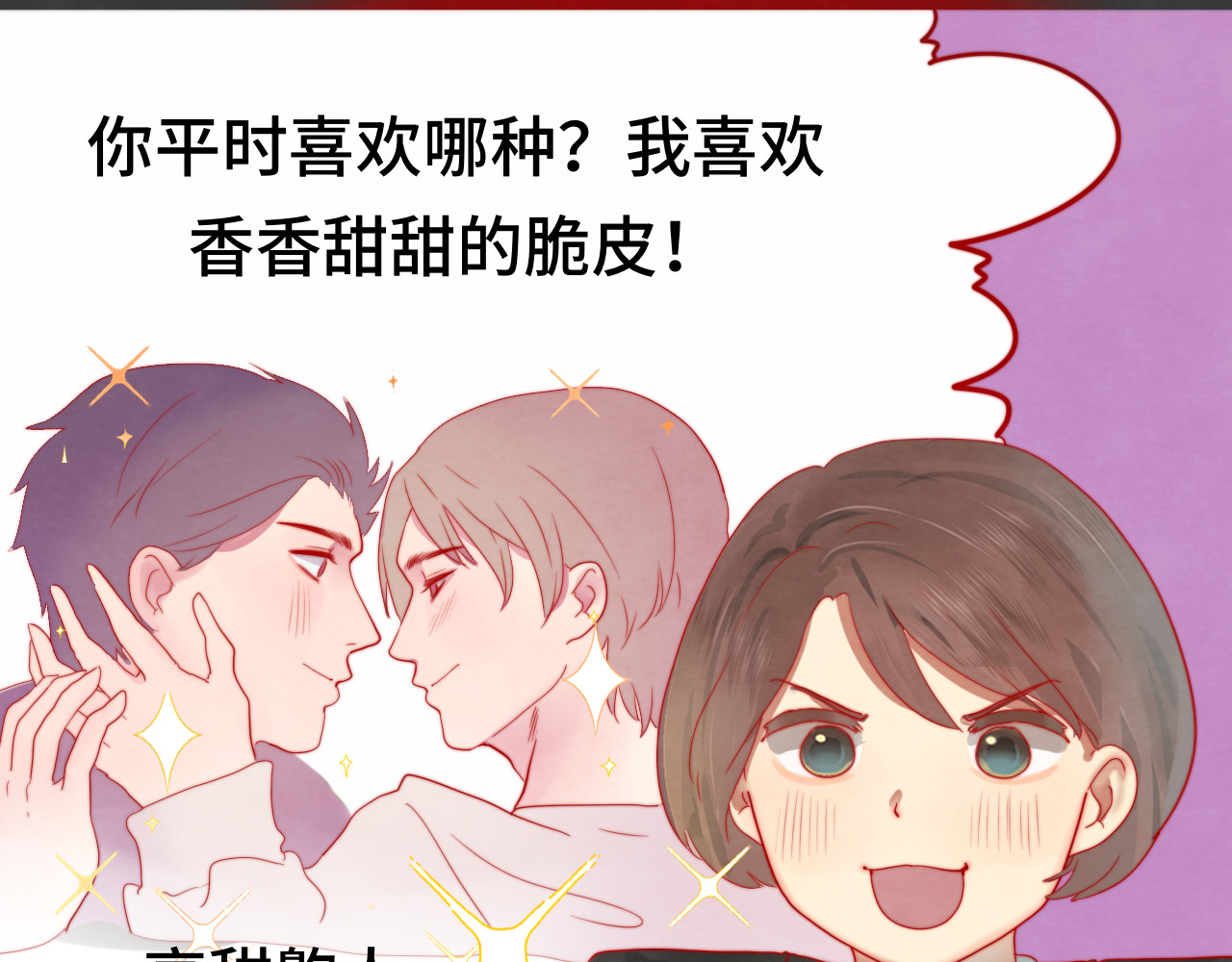 第18话 磕CP快乐多 第 48 页