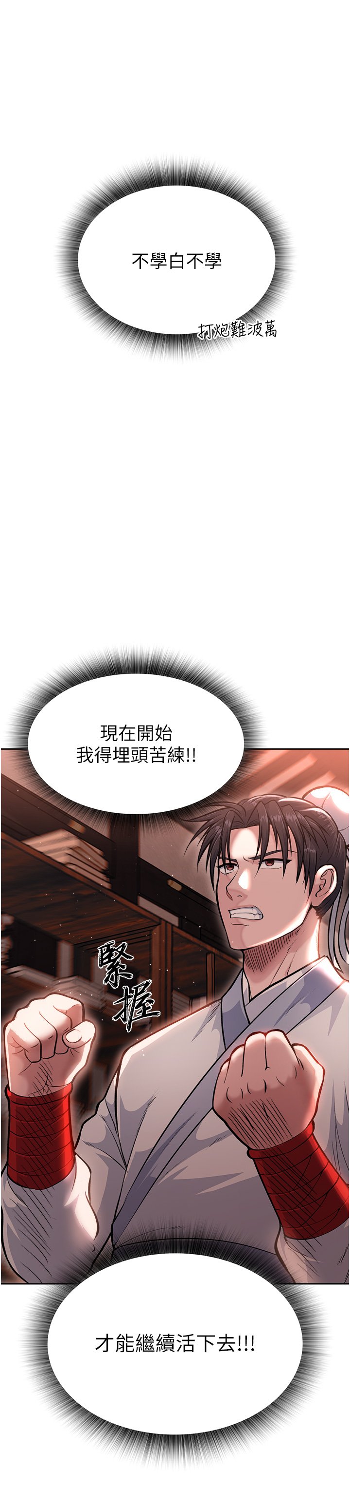 第5话 - 阴阳双修之术 第 42 页