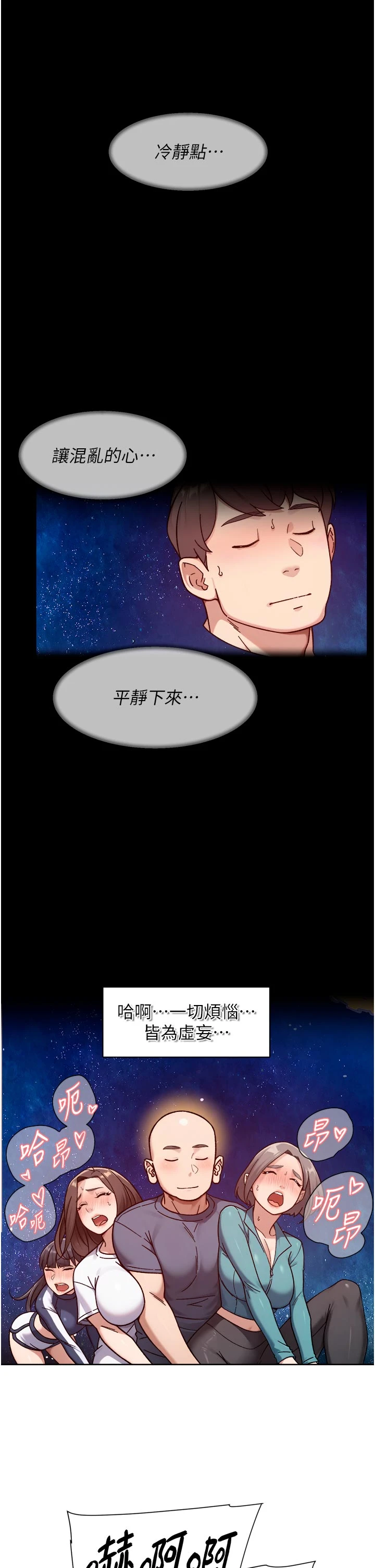 第51话 - 他身边为何美女如云?! 第 21 页
