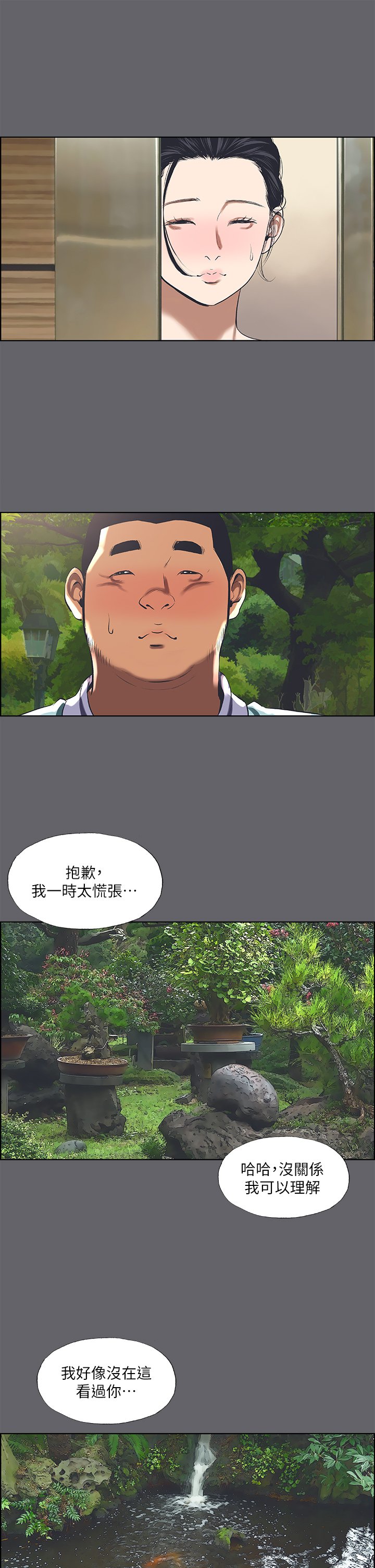 第58话 - 随CALL随到的鲜肉外送员 第 12 页