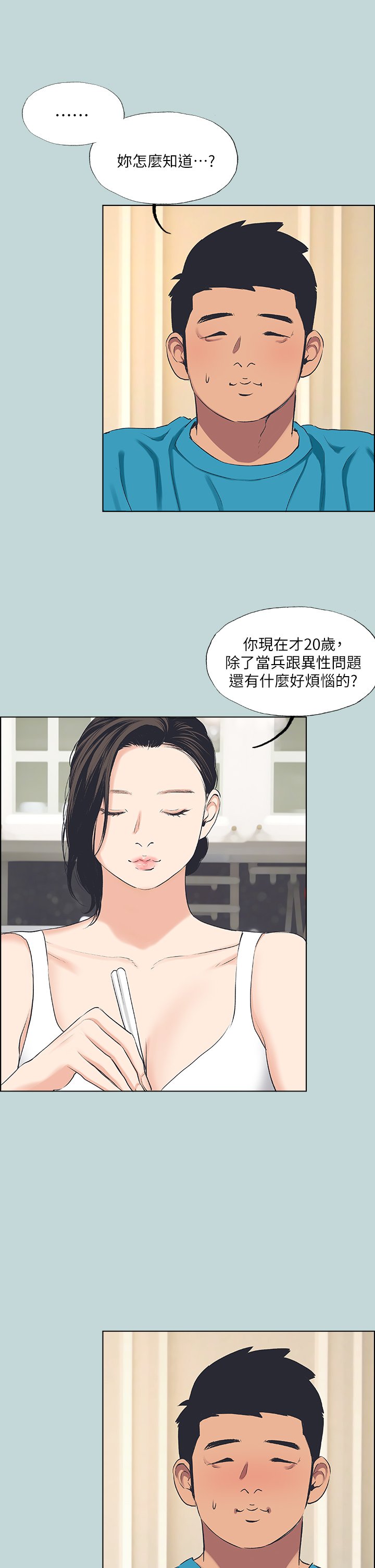 第63话 - 驯服小鲜肉 第 17 页