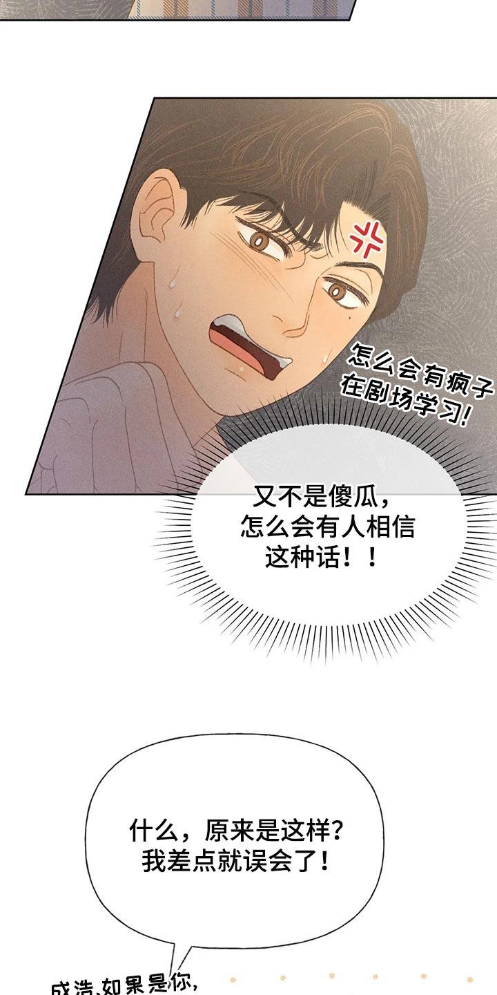 第38话 借口 第 13 页