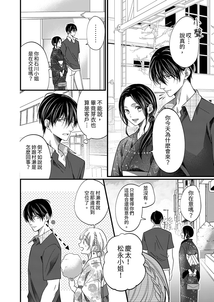 第30话 第 7 页