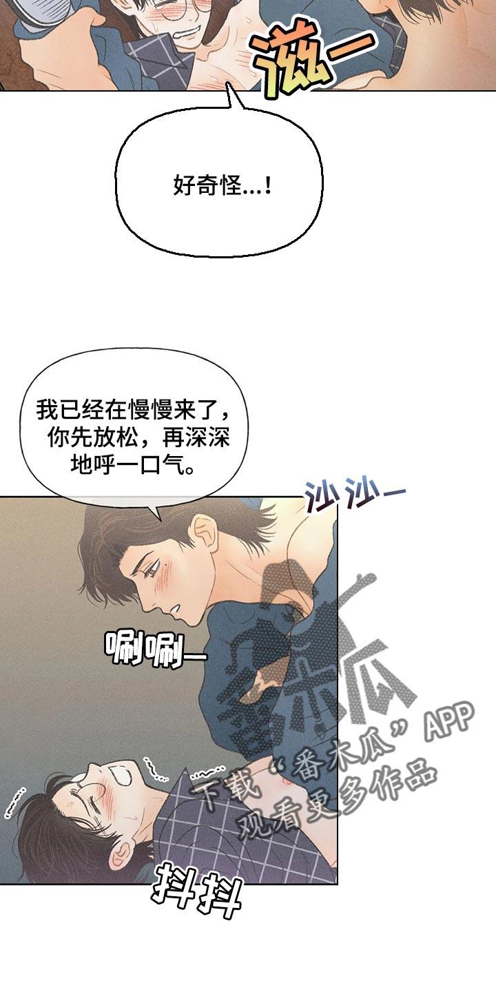 第23话 撬门 第 10 页