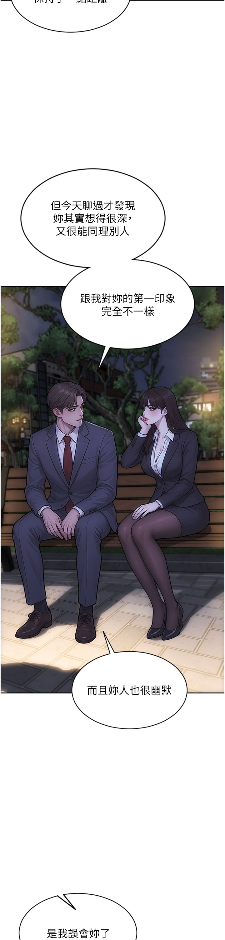 第39话 - 妳其实很有魅力 第 35 页