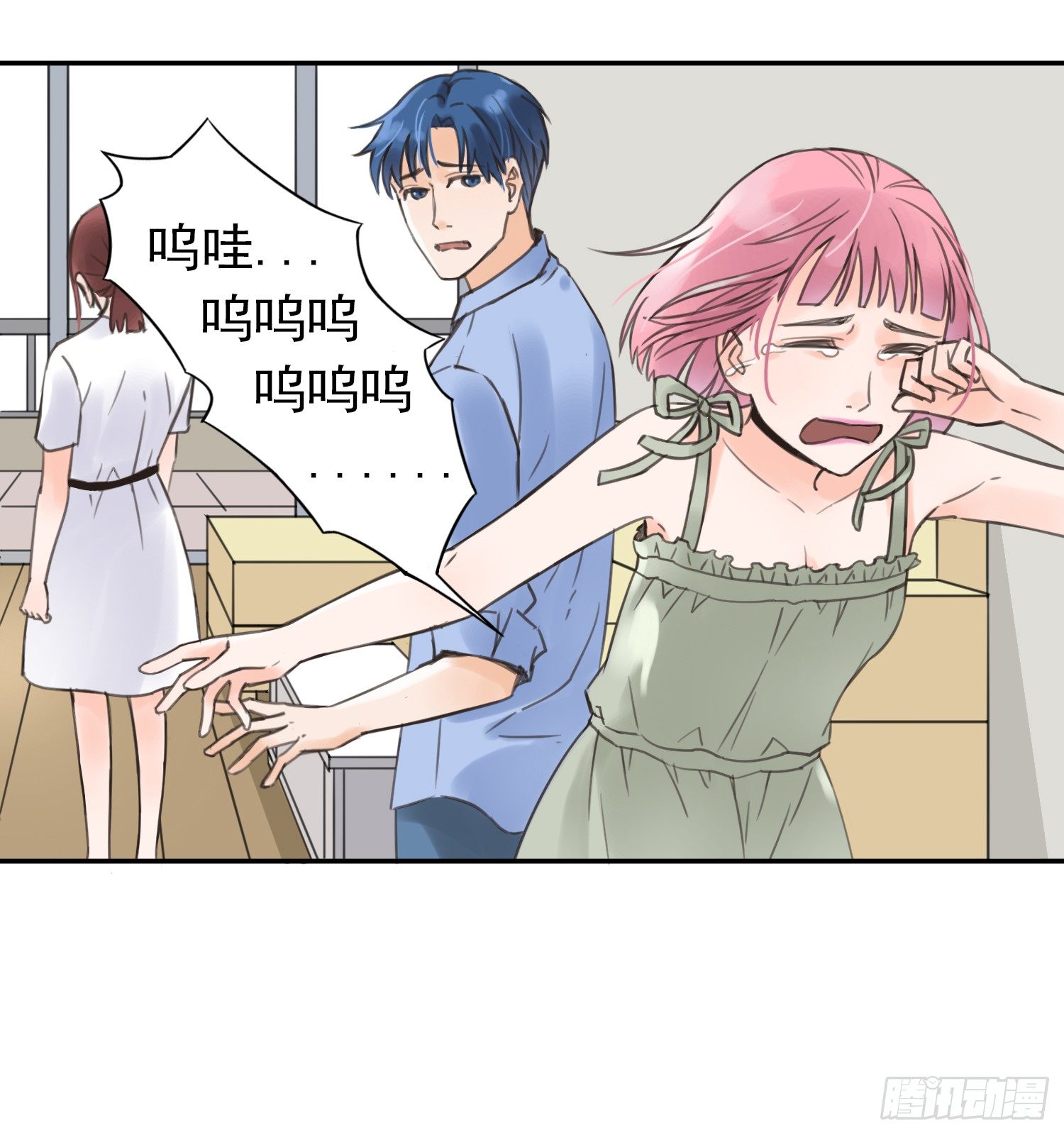 我讨厌你！ 第 5 页
