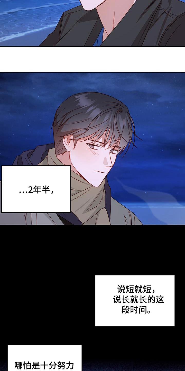 第76话 【第二季】不能肯定 第 16 页