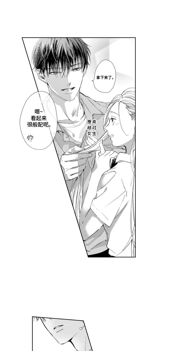 第7话 很温柔 第 12 页