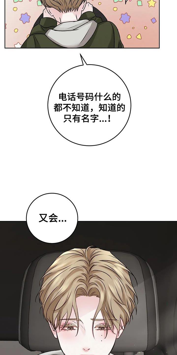 第14话 安定感 第 22 页