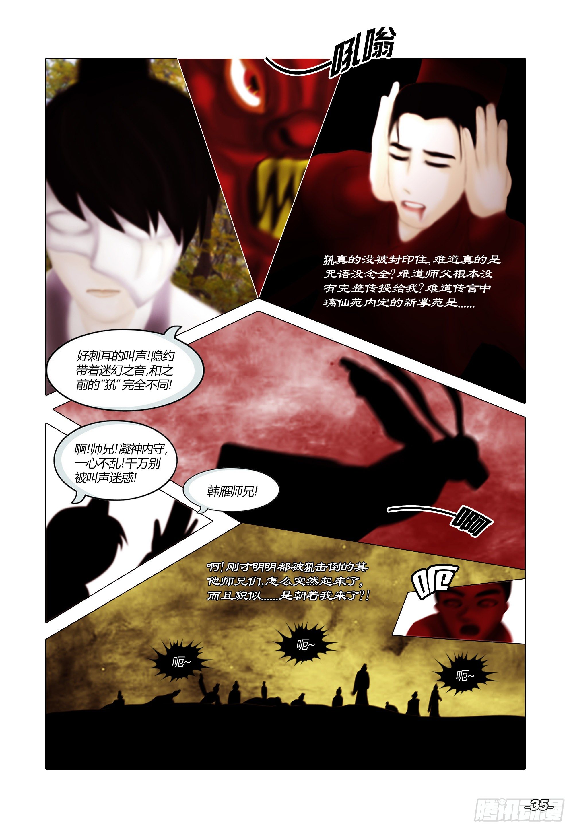 第一章从前以后 卷四 断章密法 第 5 页