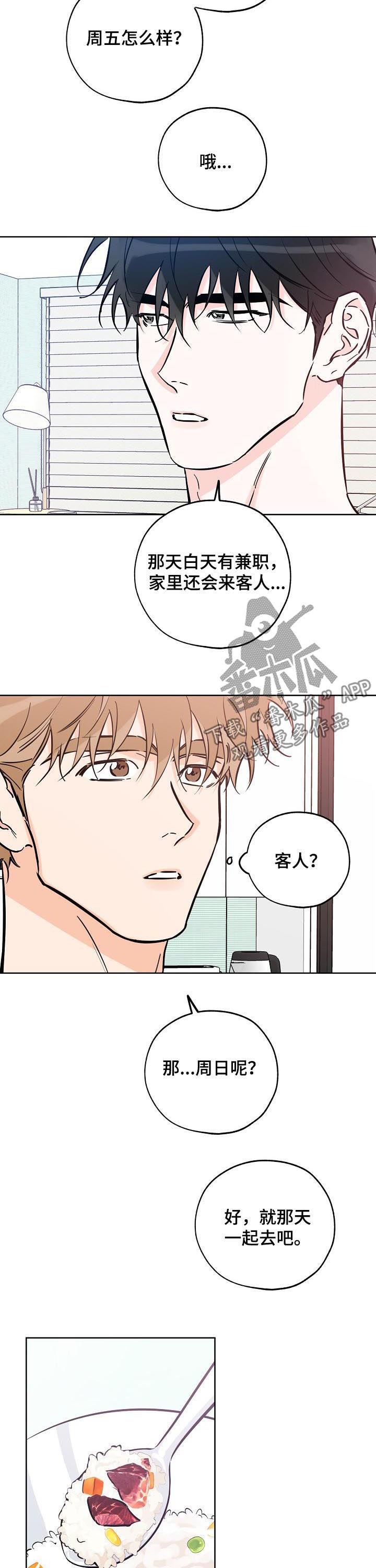 第91话 真可爱 第 11 页